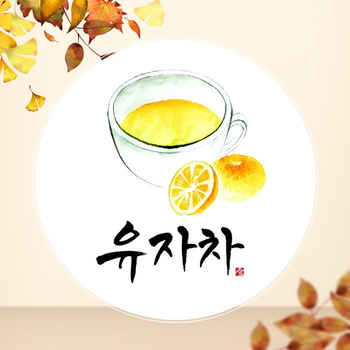4.가을에 마시기 좋은차